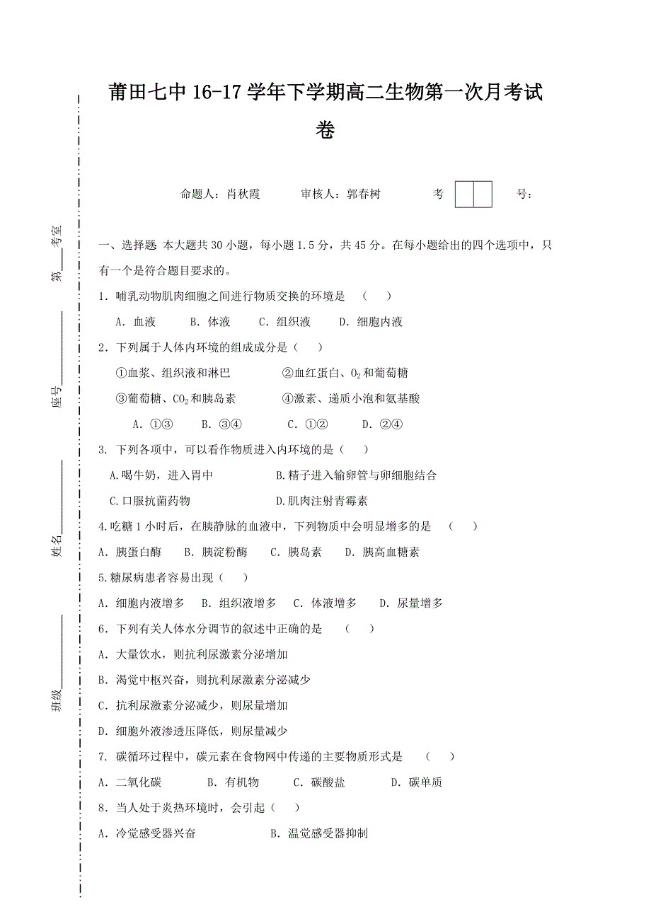 福建省莆田市第七中学2016-2017学年高二下学期第一次月考生物试题 WORD版含答案.doc_第1页