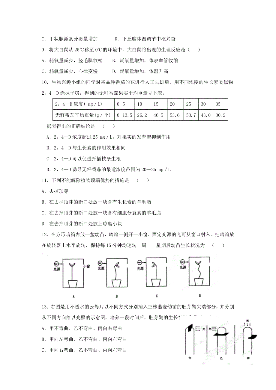 福建省莆田市第七中学2016-2017学年高二下学期第一次月考生物试题 WORD版含答案.doc_第2页