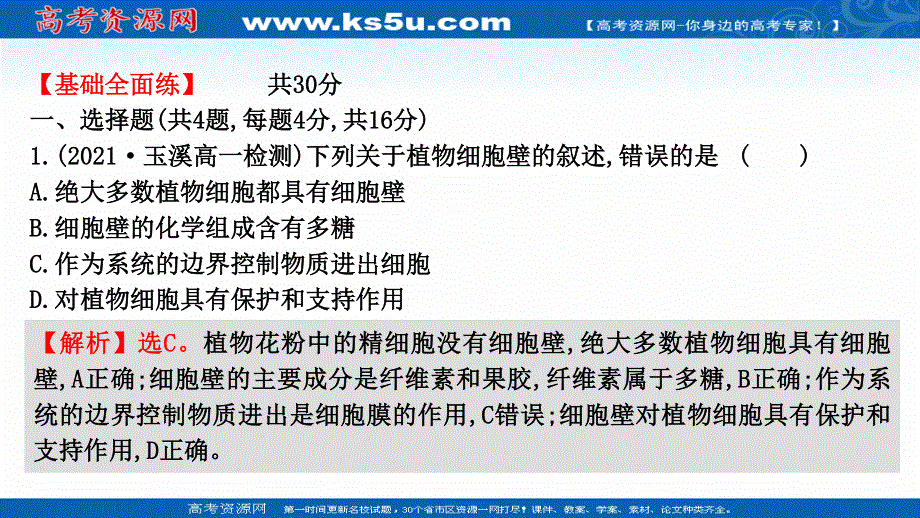 2021-2022学年新教材人教版生物必修一习题课件：课时练3-2-1 细胞器之间的分工 .ppt_第2页