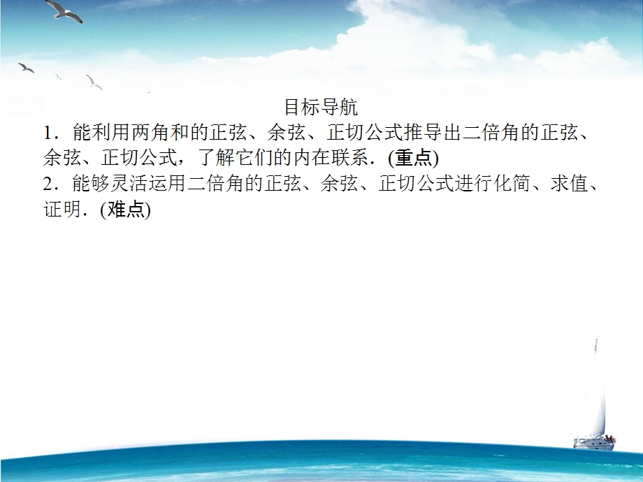 2015-2016学年高一人教A版数学必修4课件：第25课时 二倍角的正弦、余弦和正切公式 .ppt_第2页