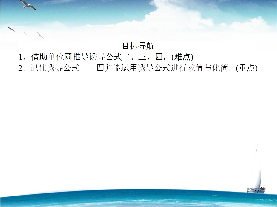 2015-2016学年高一人教A版数学必修4课件：第6课时 诱导公式一、二、三、四 .ppt_第2页