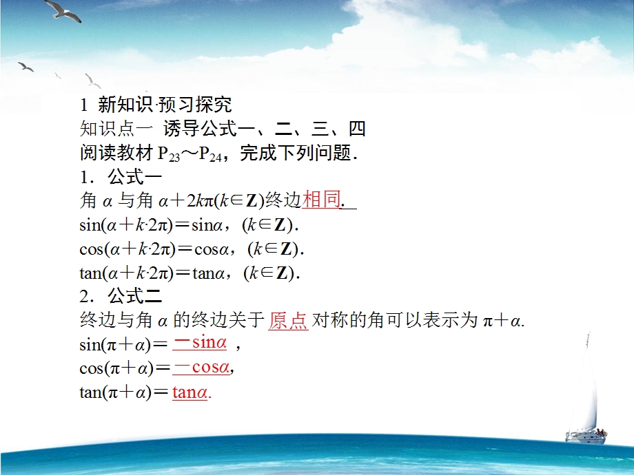 2015-2016学年高一人教A版数学必修4课件：第6课时 诱导公式一、二、三、四 .ppt_第3页