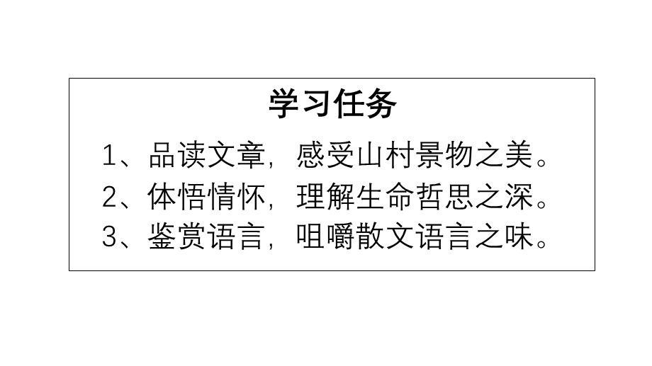 7-1《一个消逝了的山村》课件28张 统编版高中语文选择性必修下册.pptx_第3页