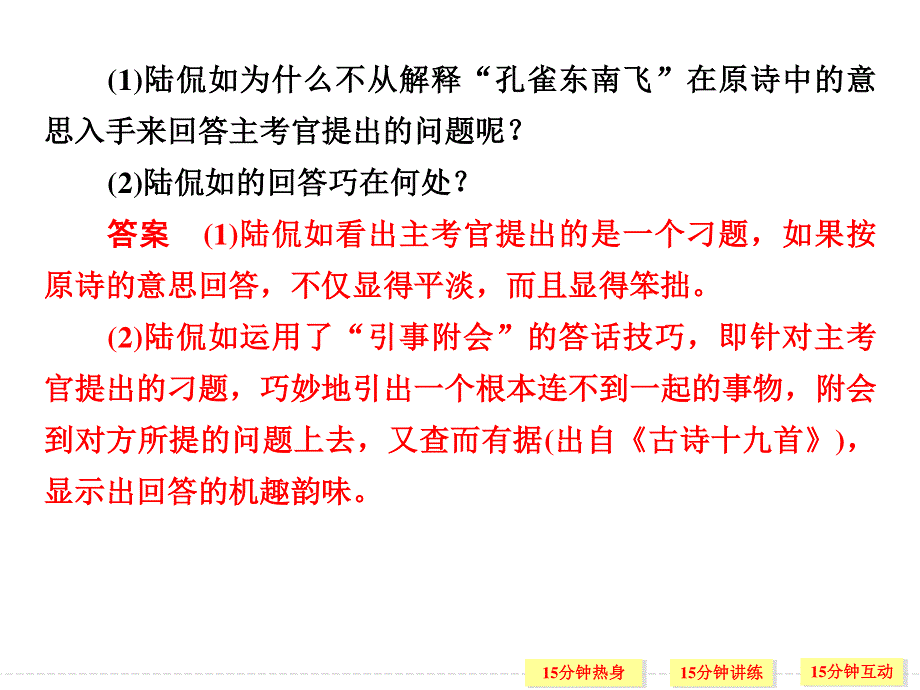 2016届《创新设计》高考语文大一轮复习课件（河北专用）第4部分 第2单元 散文阅读 第2节 第1课时.ppt_第3页