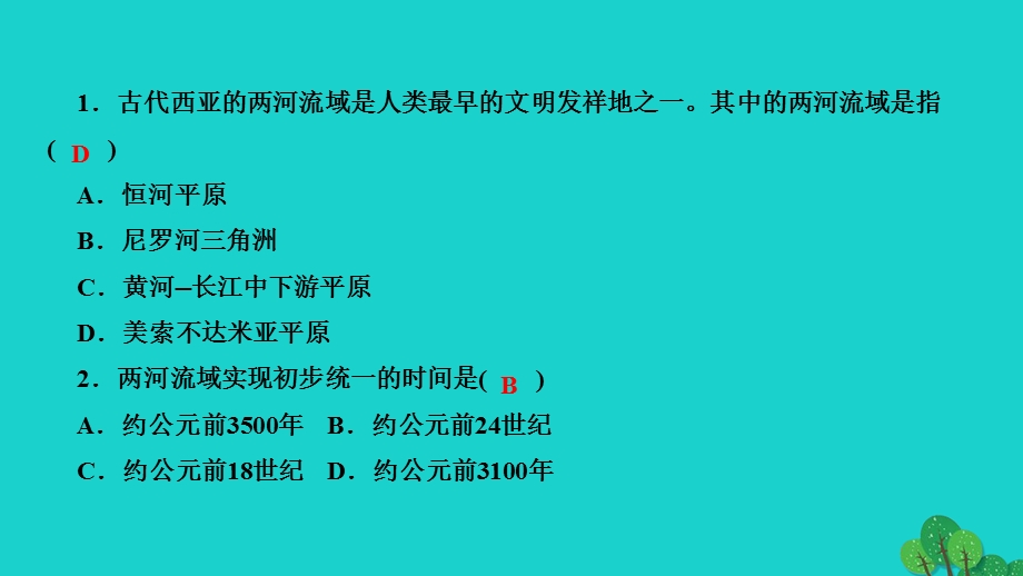 2022九年级历史上册 第一单元 古代亚非文明 第2课 古代两河流域作业课件 新人教版.ppt_第3页