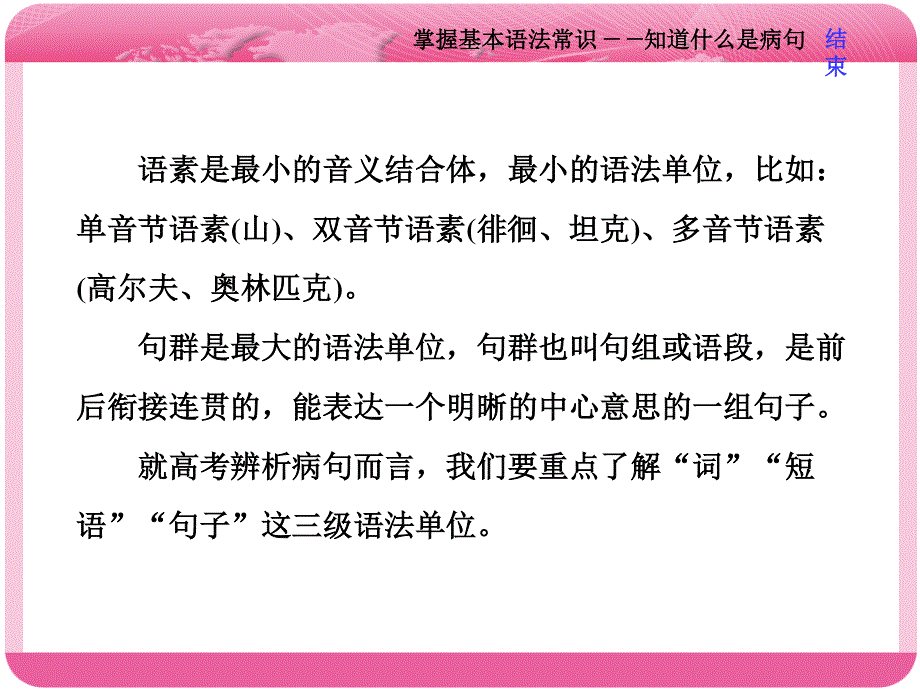 2018届高三语文高考总复习课件：专题二 辨析病句 学案（一）　掌握基本语法常识——知道什么是病句 .ppt_第3页