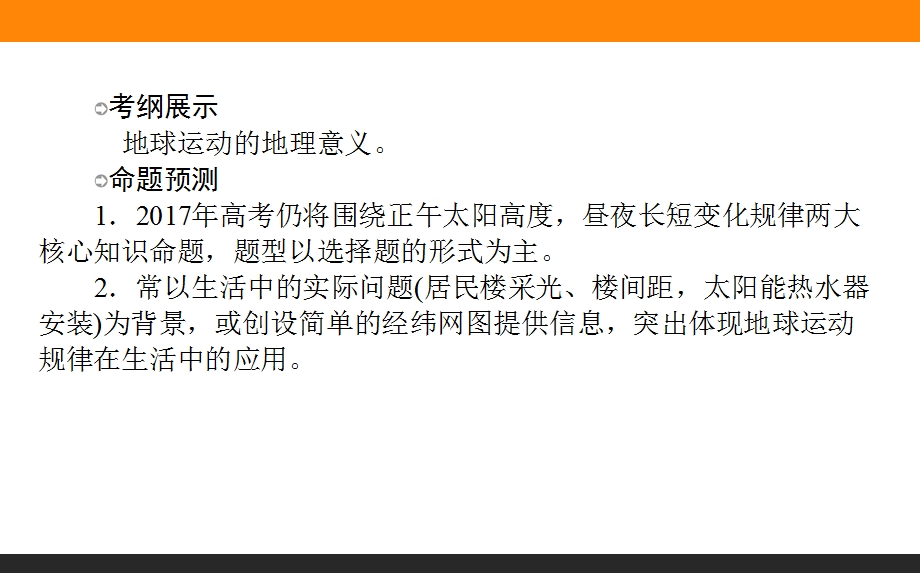 2017届高三地理人教版一轮复习课件：1-4 地球的公转及其地理意义 .ppt_第2页