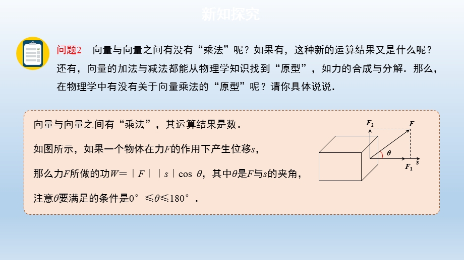 6-2-4向量的数量积 课件-2022-2023学年高一下学期数学人教A版（2019）必修第二册.pptx_第3页