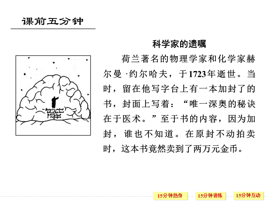 2016届《创新设计》高考语文大一轮复习课件（河北专用）第5部分 实用类文本阅读 第3节 第1课时.ppt_第2页