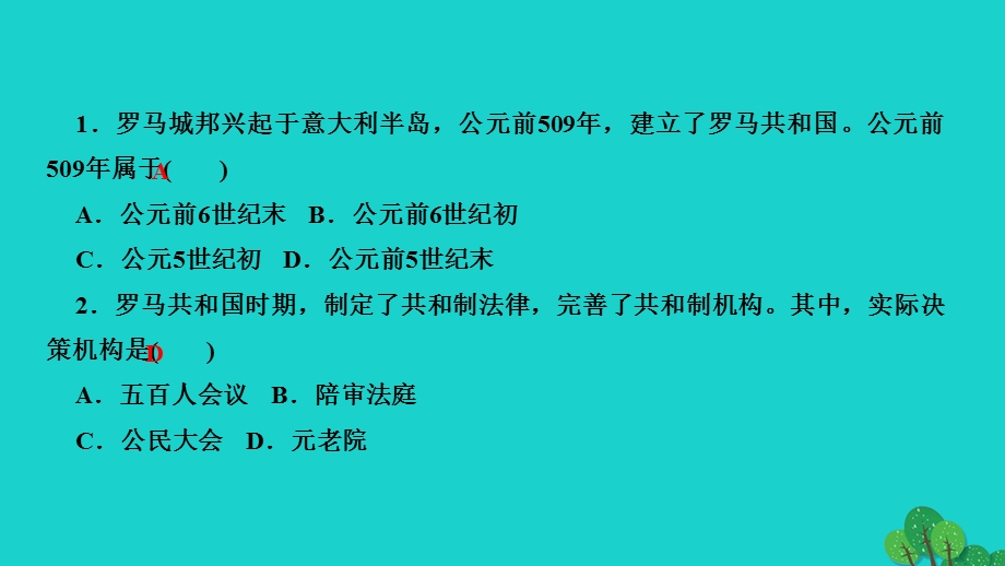 2022九年级历史上册 第二单元 古代欧洲文明 第5课 罗马城邦和罗马帝国作业课件 新人教版.ppt_第3页