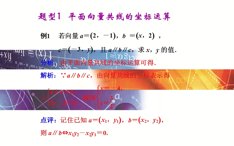 2015-2016学年高一人教A版数学必修4课件：2．3.ppt_第3页