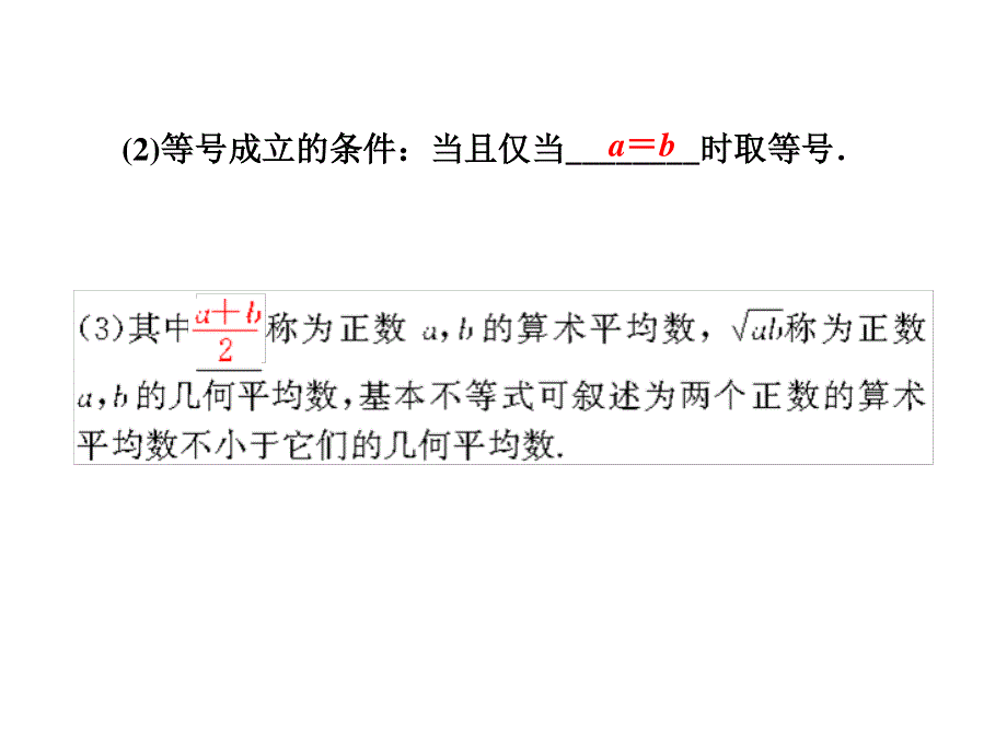 2020届高三数学文科总复习课件：第七章 不等式 推理与证明 课时作业7-3 .ppt_第2页