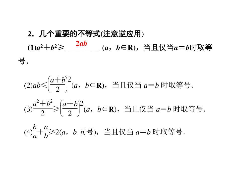 2020届高三数学文科总复习课件：第七章 不等式 推理与证明 课时作业7-3 .ppt_第3页