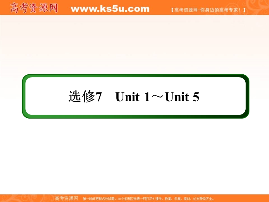 2018届高三英语（人教版）总复习课件：7-4 .ppt_第2页