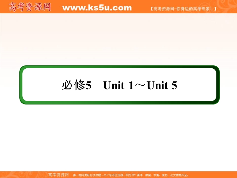 2018届高三英语（人教版）总复习课件：5-5 .ppt_第2页