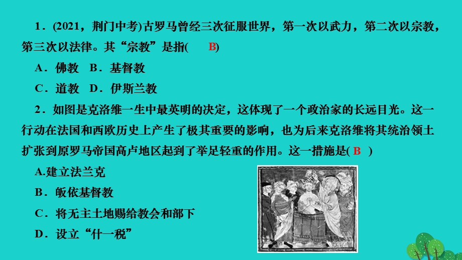 2022九年级历史上册 第三单元 封建时代的欧洲第7课 基督教的兴起和法兰克王国作业课件 新人教版.ppt_第3页