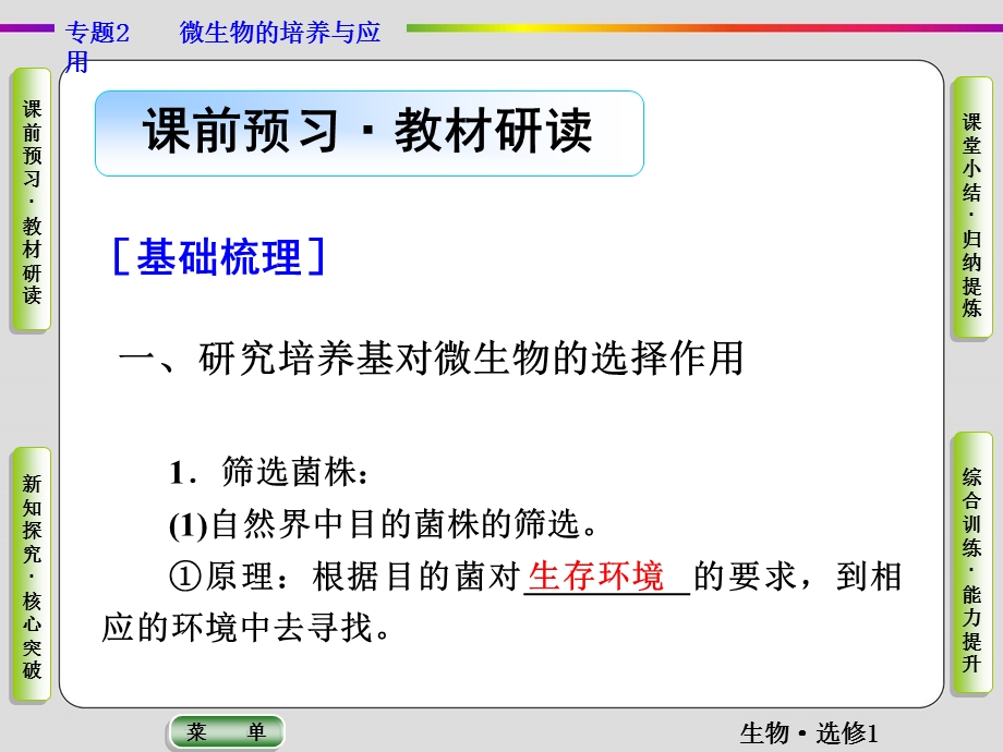 2019-2020学年人教版生物选修一抢分教程课件：专题2课题2　土壤中分解尿素的细菌的分离与计数 .ppt_第3页