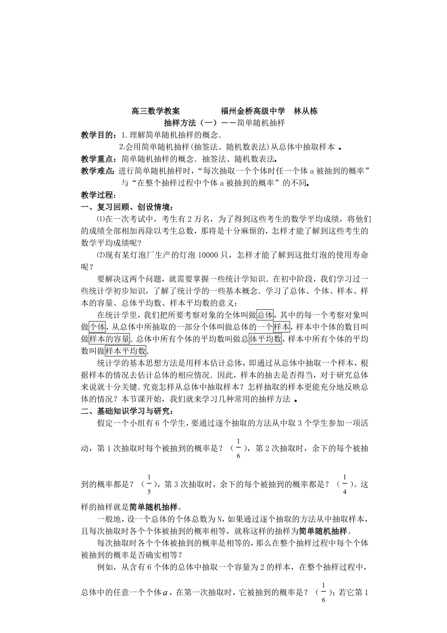 1.3-1.4《抽样方法与总体分布的估计》教案（旧人教第三册）.doc_第1页