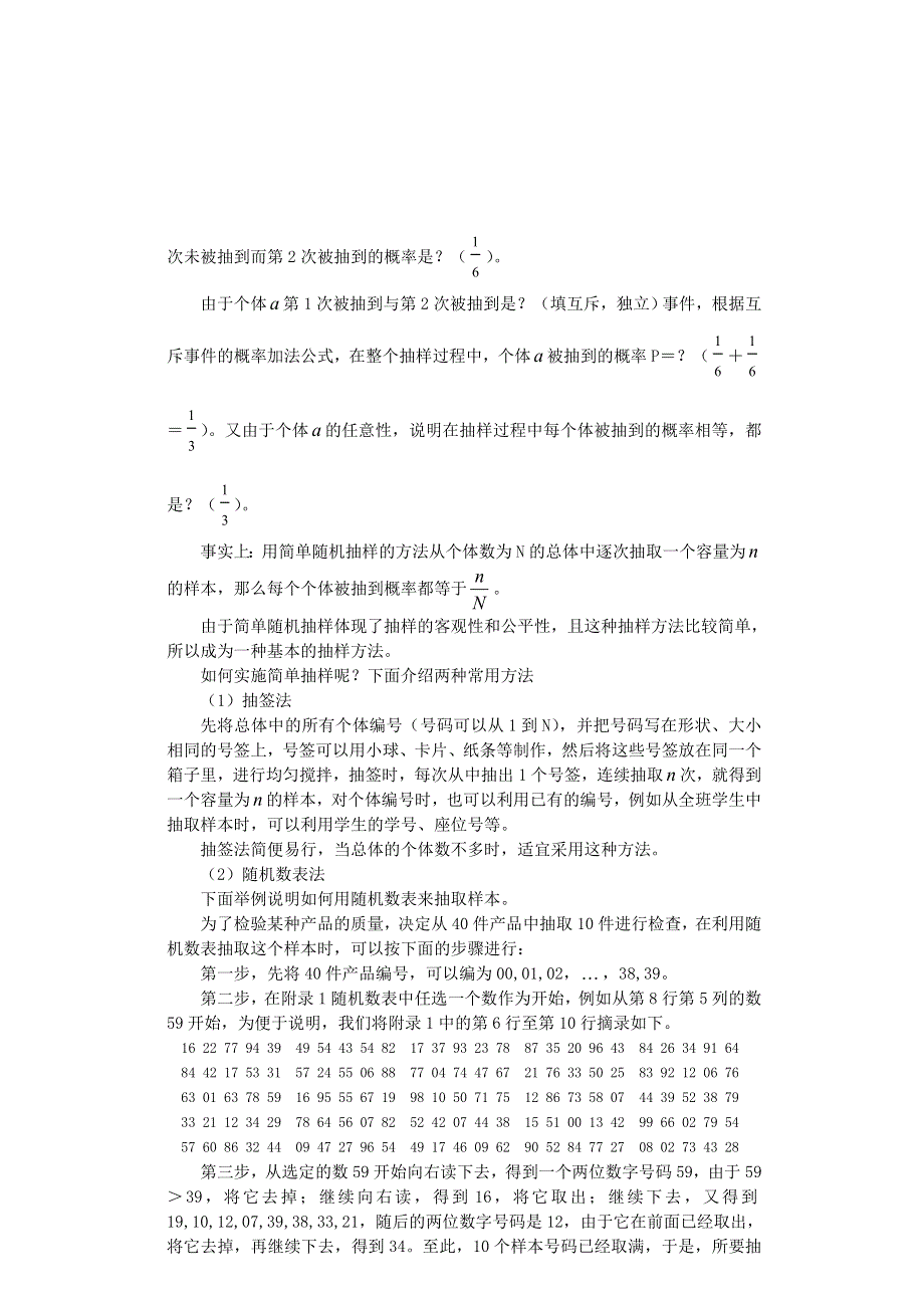 1.3-1.4《抽样方法与总体分布的估计》教案（旧人教第三册）.doc_第2页