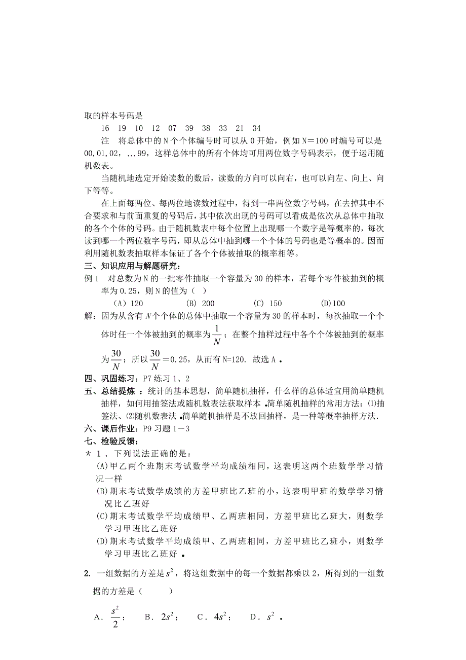 1.3-1.4《抽样方法与总体分布的估计》教案（旧人教第三册）.doc_第3页