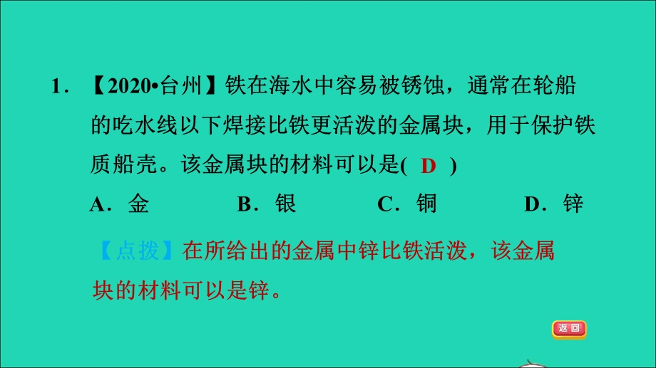 2022九年级化学全册 第四单元 金属单元高频考点专训 专训2 金属活动性顺序的应用习题课件 鲁教版五四制.ppt_第3页