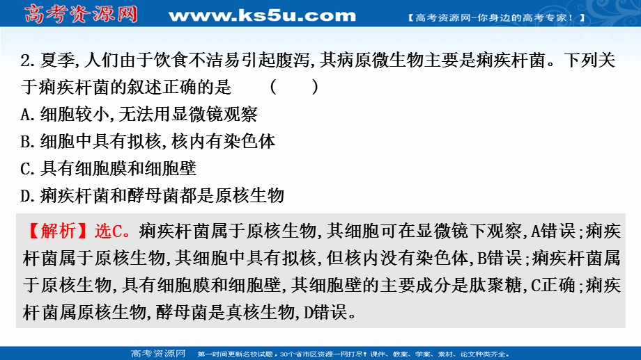 2021-2022学年新教材人教版生物必修一习题课件：课时练1-2 细胞的多样性和统一性 .ppt_第3页