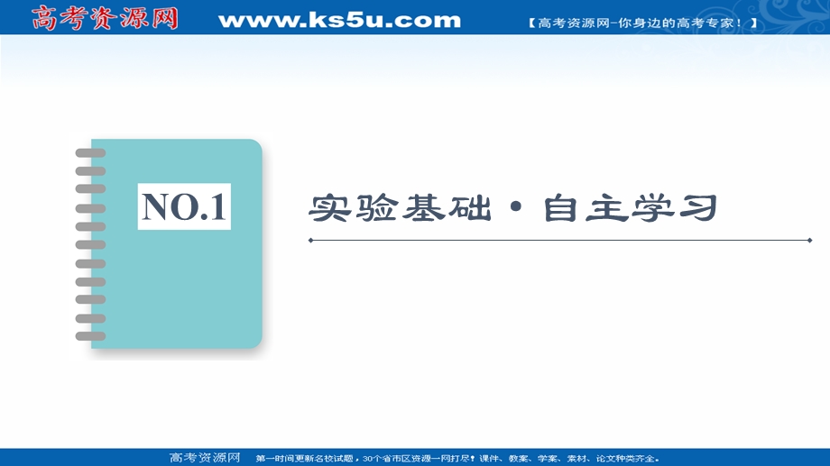 2021-2022学年新教材人教版生物必修1课件：第4章 探究实践　探究植物细胞的吸水和失水 .ppt_第2页