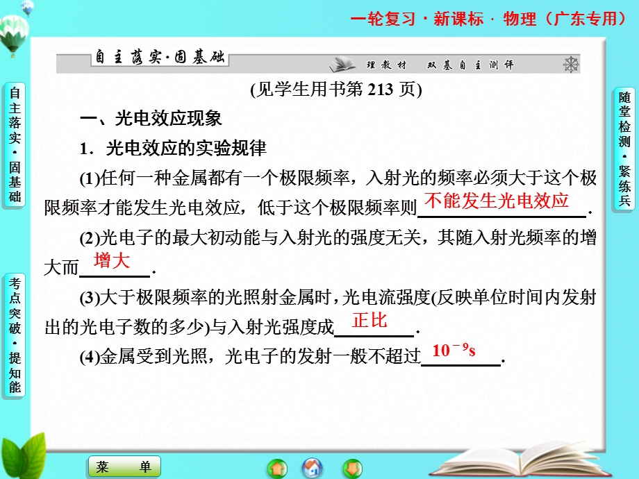 2013届课堂新坐标物理一轮复习课件：第十二章 第2讲 光电效应　氢原子光谱.ppt_第2页