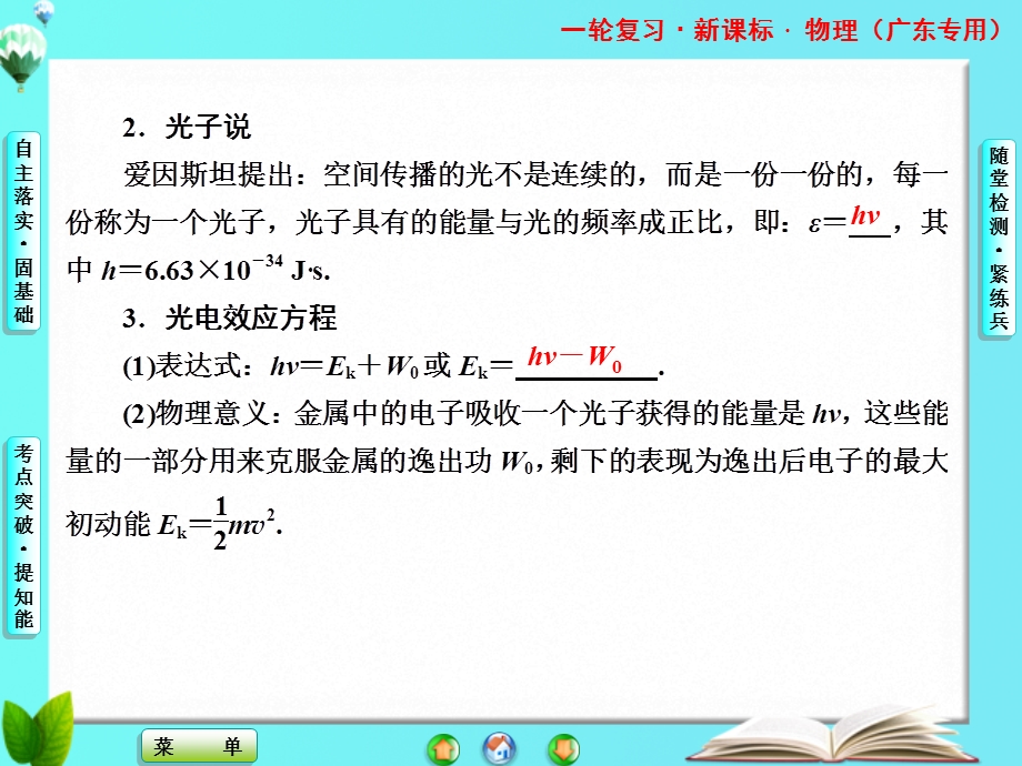 2013届课堂新坐标物理一轮复习课件：第十二章 第2讲 光电效应　氢原子光谱.ppt_第3页