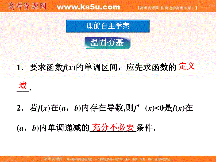 1.3.2 极大值与极小值 课件（苏教版选修2-2）.ppt_第3页