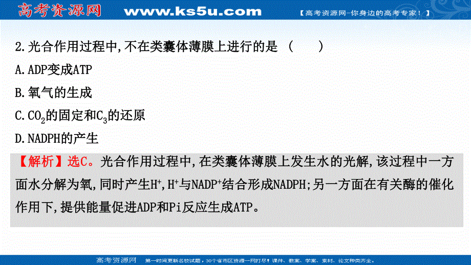 2021-2022学年新教材人教版生物必修一习题课件：课时练5-4 二 2 光合作用原理的应用 .ppt_第3页