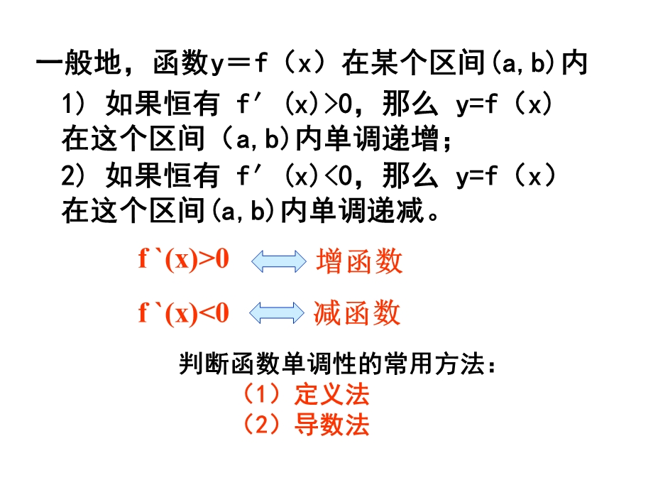 1.3《函数的极值与导数》课件（新人教选修2-2）.ppt_第2页