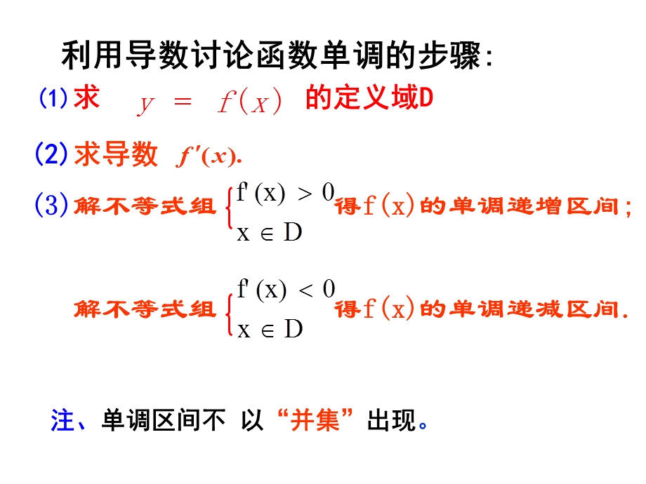 1.3《函数的极值与导数》课件（新人教选修2-2）.ppt_第3页