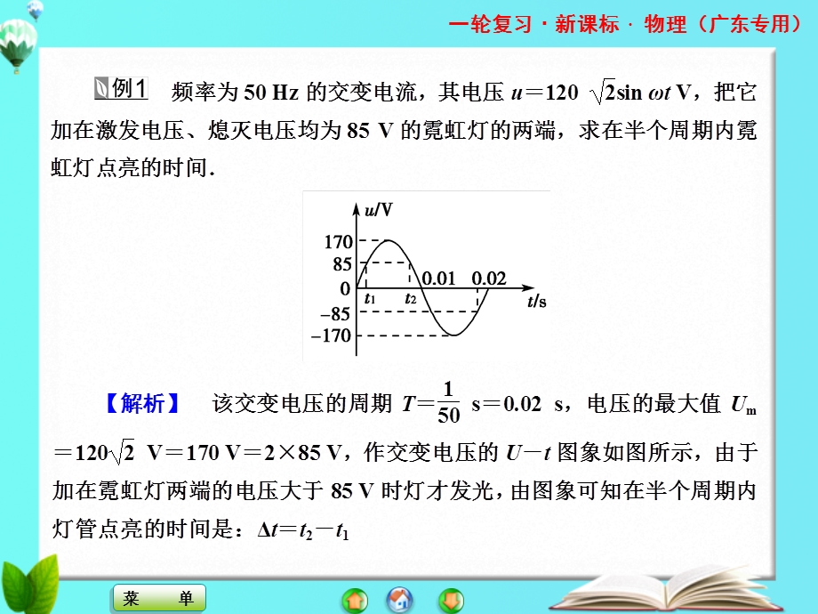 2013届课堂新坐标物理一轮复习课件：第十章 章末提升预测.ppt_第3页