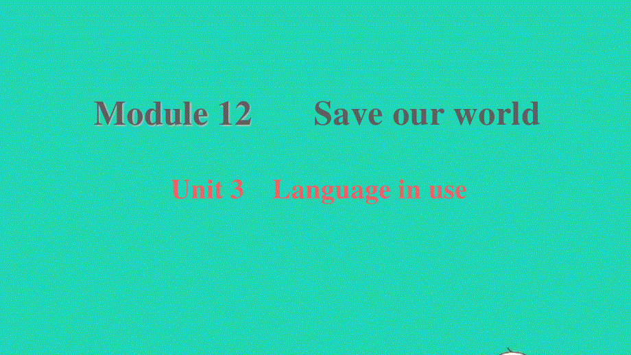 2021九年级英语上册 Module 12 Save our world Unit 3 Language in use习题课件（新版）外研版.ppt_第1页