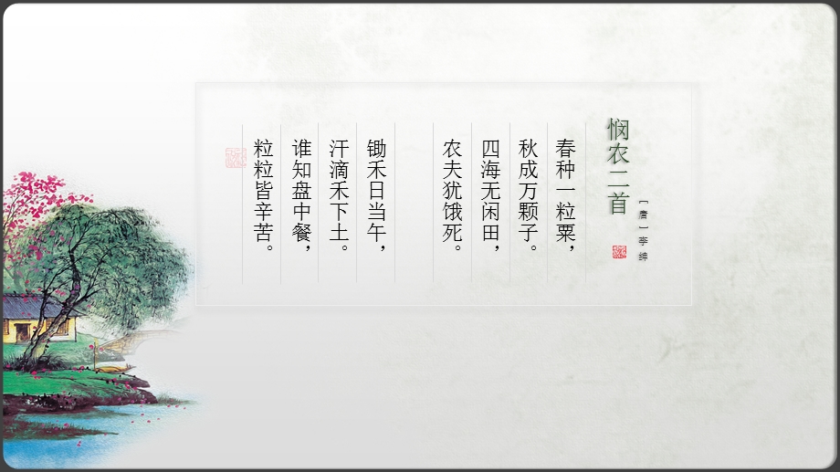 6-3《插秧歌》课件34张2021-2022学年统编版高中语文必修上册.pptx_第1页