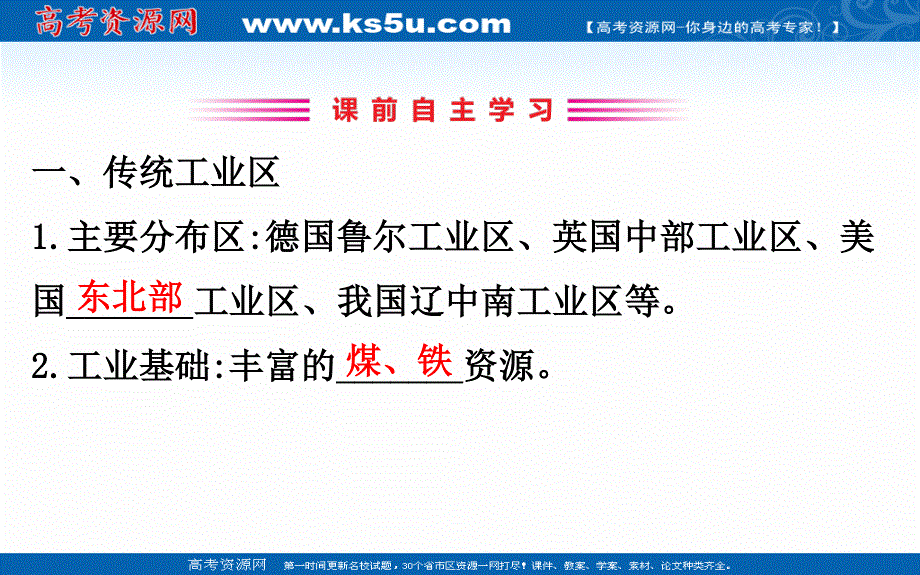 2020-2021学年人教版地理高中必修二课件：4-3 传统工业区与新工业区 .ppt_第3页