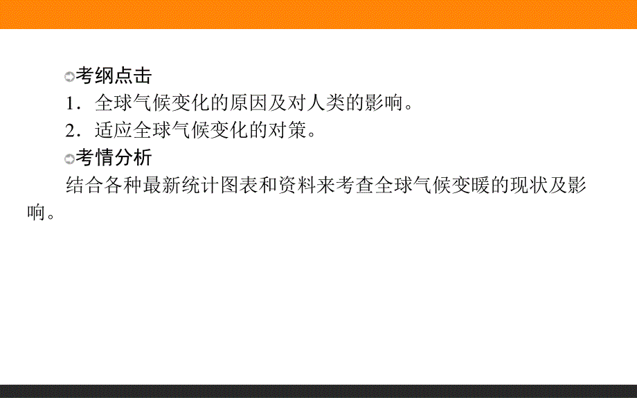 2017届高三地理湘教版一轮复习课件：1.ppt_第2页