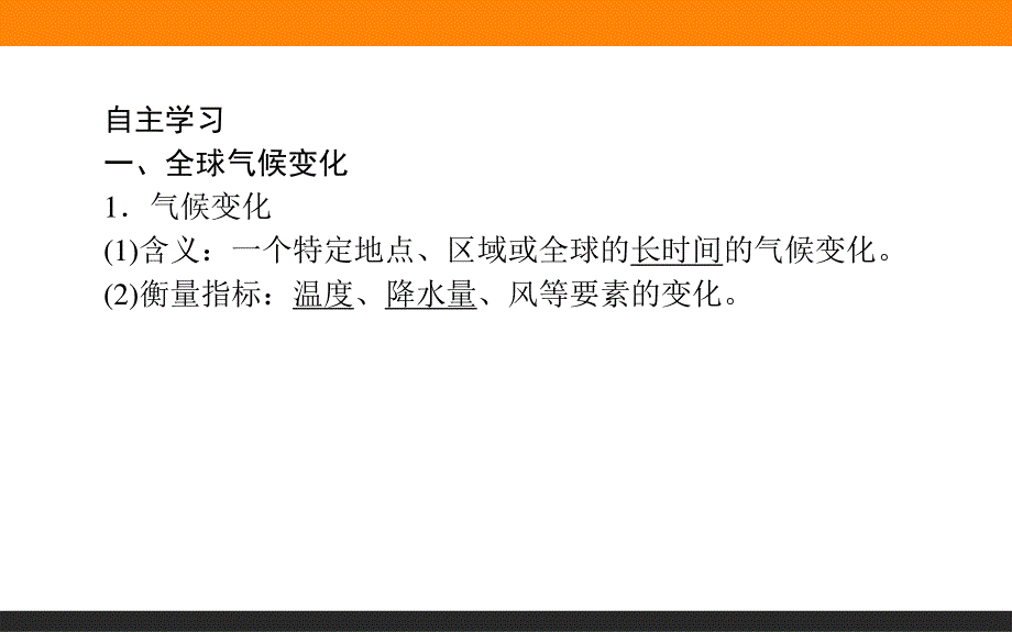 2017届高三地理湘教版一轮复习课件：1.ppt_第3页