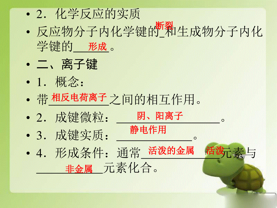 2012届高三化学总复习实用课件：必考5-3 化学键（人教版）.ppt_第3页