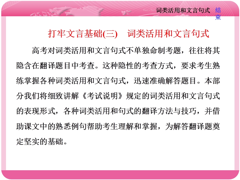 2018届高三语文高考总复习课件：专题七 文言文阅读 打牢文言基础（三）　词类活用和文言句式 .ppt_第1页