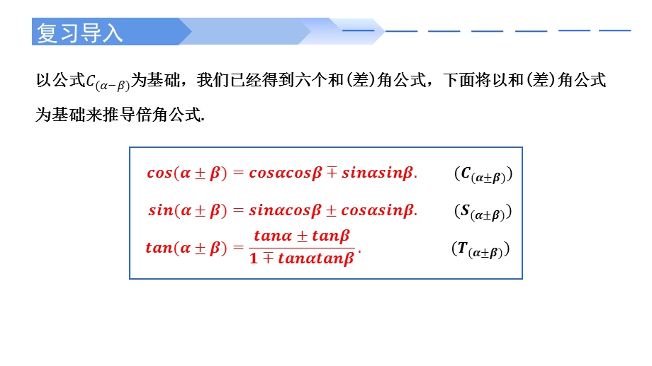 5-5-1 两角和与差的正弦、余弦和正切公式（第2课时）-2021-2022学年高一数学上学期同步精讲课件（人教A版2019必修第一册）.pptx_第2页