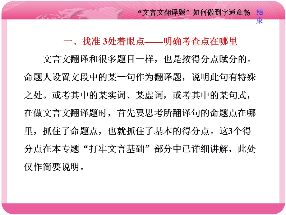 2018届高三语文高考总复习课件：专题七 文言文阅读 提升解题技能（五）　“文言文翻译题”如何做到字通意畅 .ppt_第2页