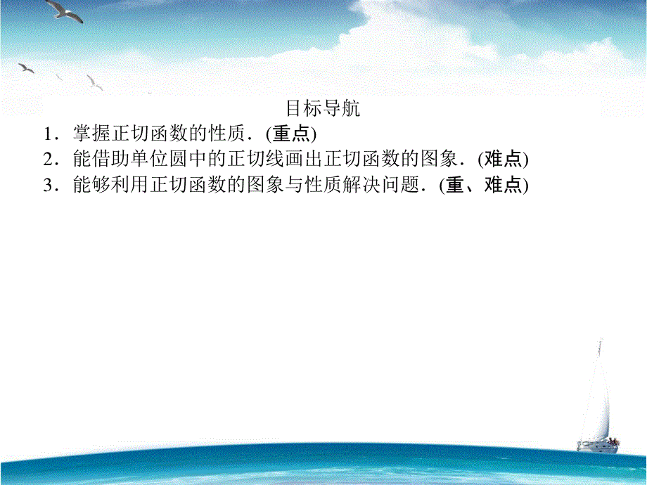 2015-2016学年高一人教A版数学必修4课件：第11课时 正切函数的性质与图象 .ppt_第2页