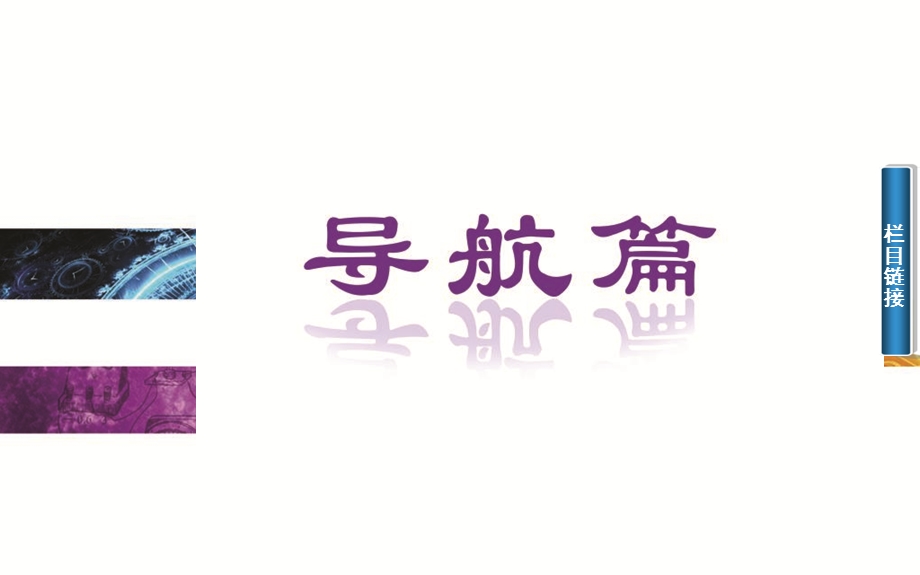 2015-2016学年粤教物理选修1-1课件 第三章 电磁技术与社会发展 第五节.ppt_第2页