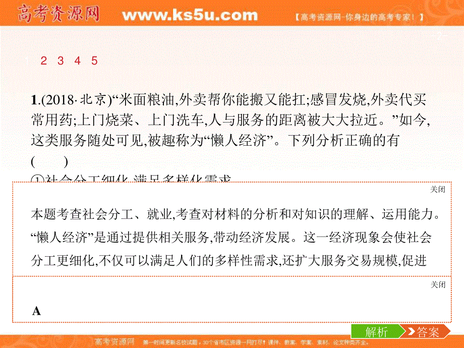 2020届高三政治一轮复习（天津）课件：必修1 第2单元 第5课　企业与劳动者 .ppt_第2页