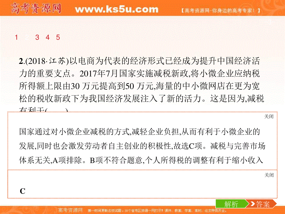 2020届高三政治一轮复习（天津）课件：必修1 第2单元 第5课　企业与劳动者 .ppt_第3页