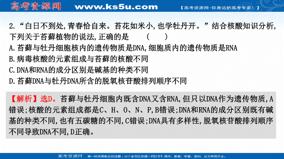 2021-2022学年新教材人教版生物必修一习题课件：课时练2-5 核酸是遗传信息的携带者 .ppt_第3页