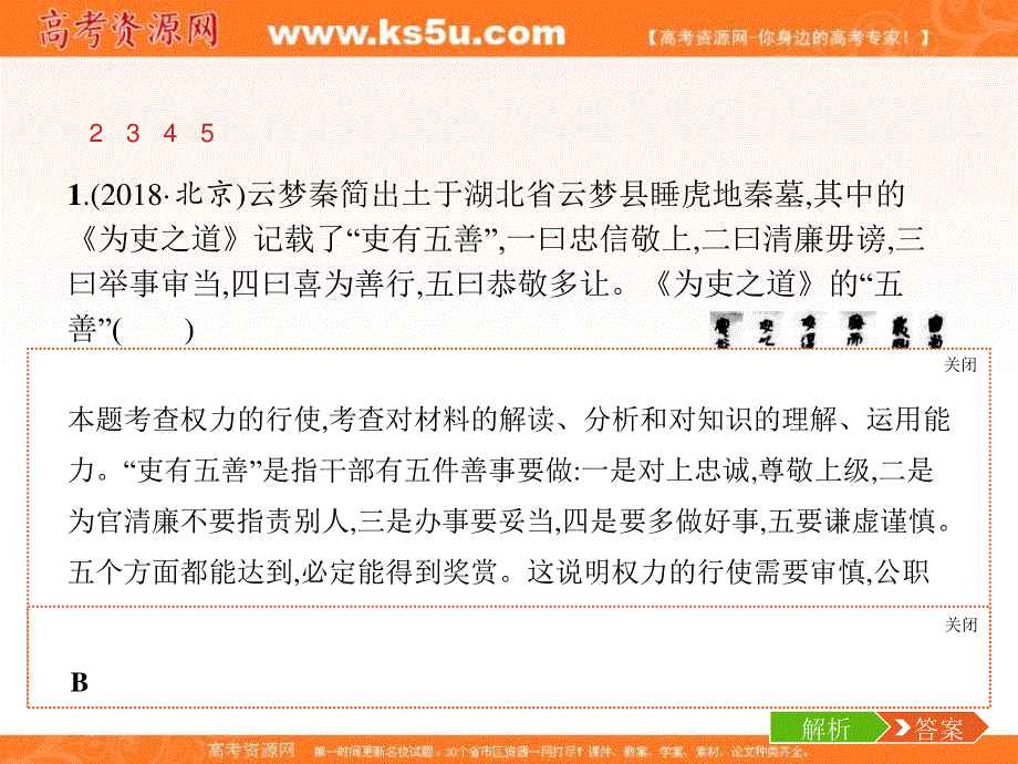 2020届高三政治一轮复习（天津）课件：必修2 第2单元 第4课　我国政府受人民的监督 .ppt_第2页