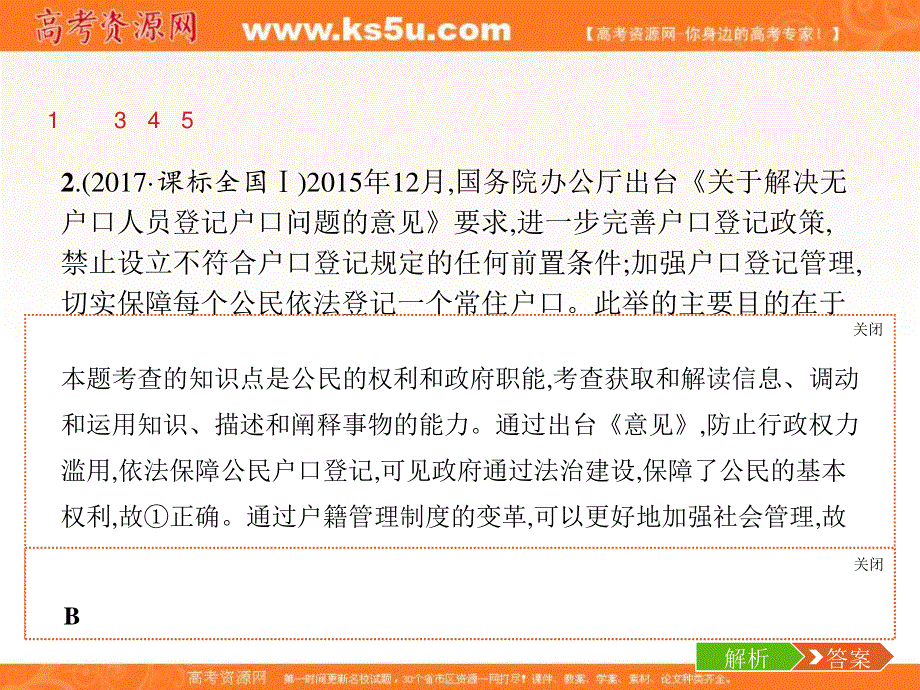 2020届高三政治一轮复习（天津）课件：必修2 第2单元 第4课　我国政府受人民的监督 .ppt_第3页